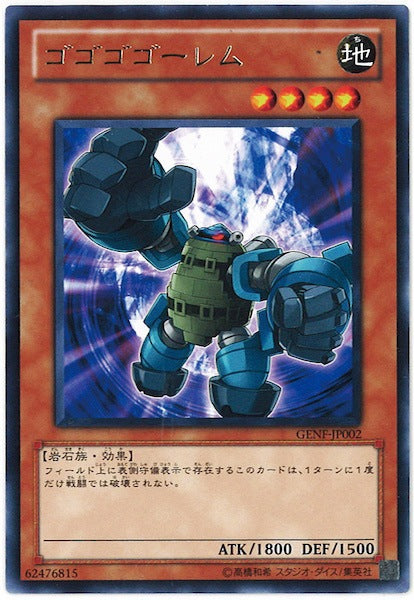 [GENF]ゴゴゴゴーレム(レア)GENF-JP002