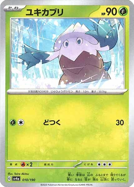 [SV4a]ユキカブリ【No Mark】010/190