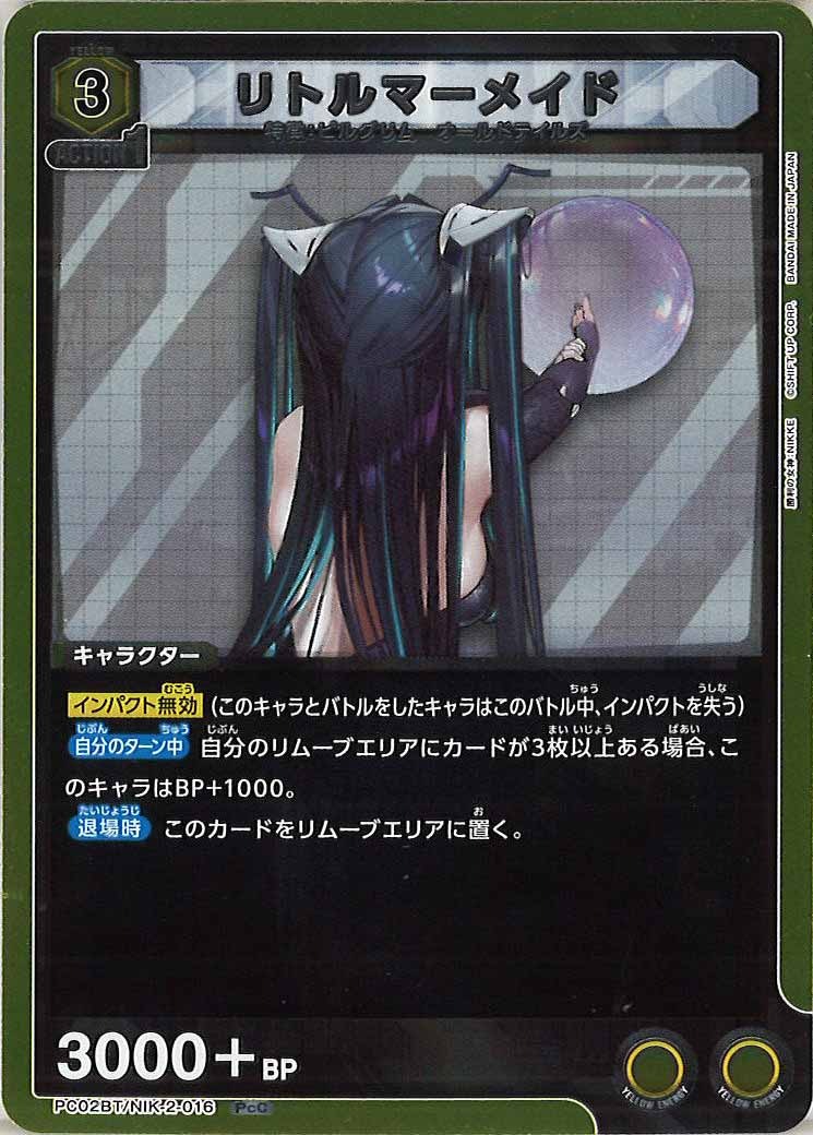 [PC02BT]リトルマーメイド【PcC】PC02BT/NIK-2-016