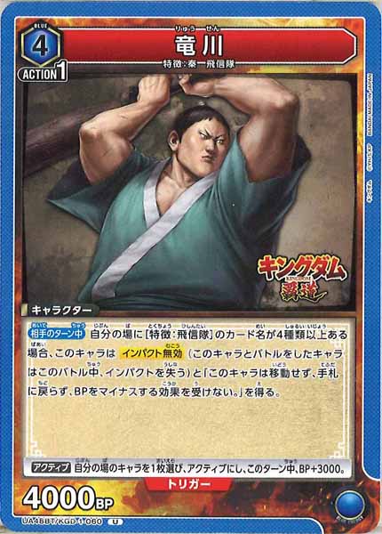 [UA48-BT]竜川【U】UA48BT/KGD-1-060