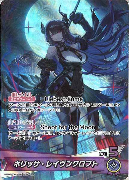 [hBP05]ネリッサ・レイヴンクロフト【OSR】hBP05-006(illust:Jeze)