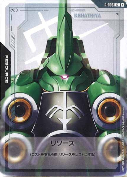 [GD01]リソース【C】R-006