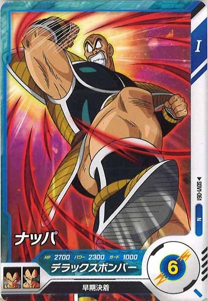 [DB_SDV1]ナッパ【N】SDV1-061