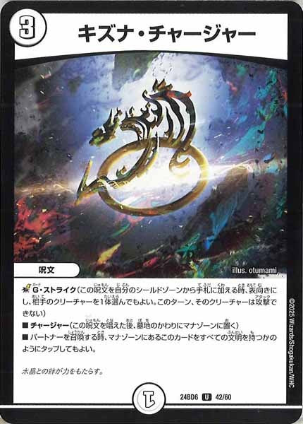 [DM24-BD6]キズナ・チャージャー【UC】42/60