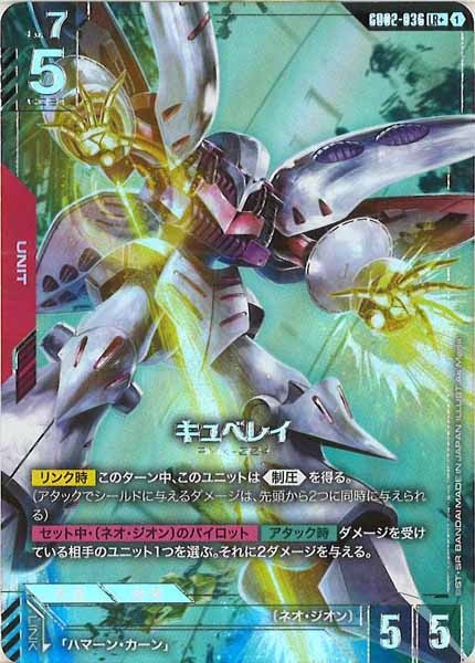 [GD02]キュベレイ（パラレル+）【LR+】GD02-036