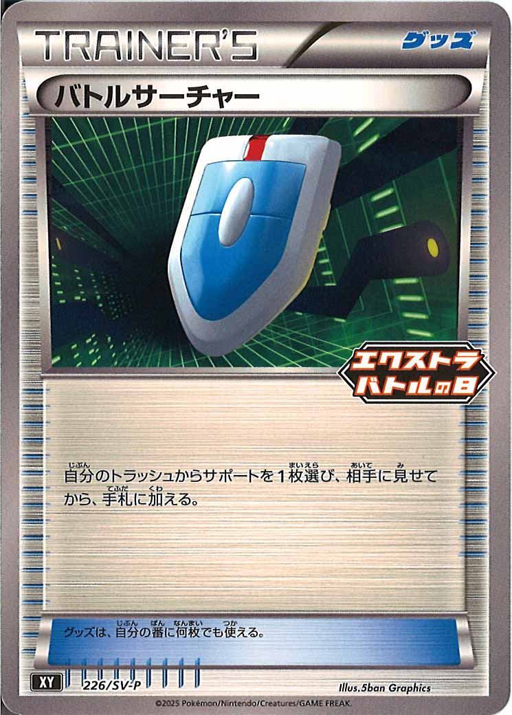 [SV-P]バトルサーチャー【No mark】226/SV-P