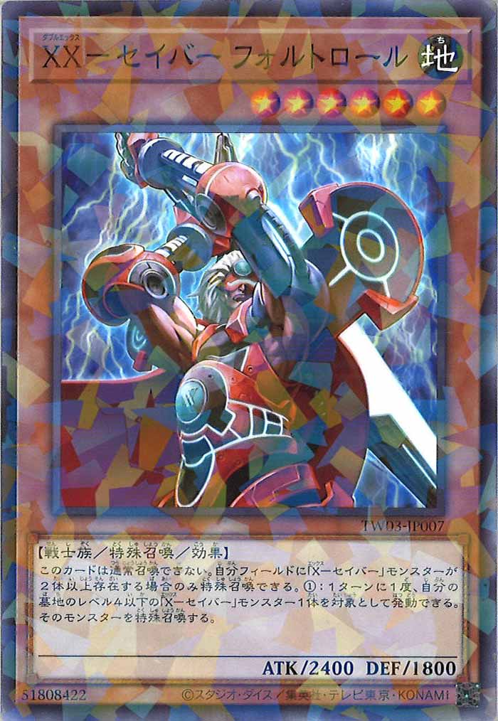 [TW03]XX－セイバー フォルトロール【ノーマルパラレル】TW03-JP007