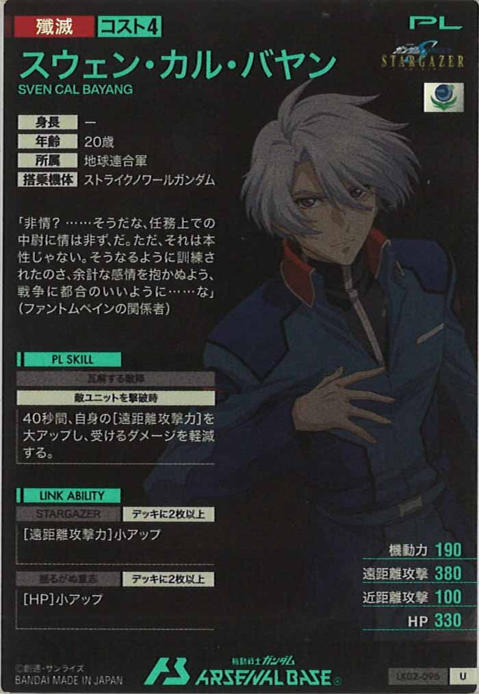 [LX02]スウェン・カル・バヤン【U】LX02-096