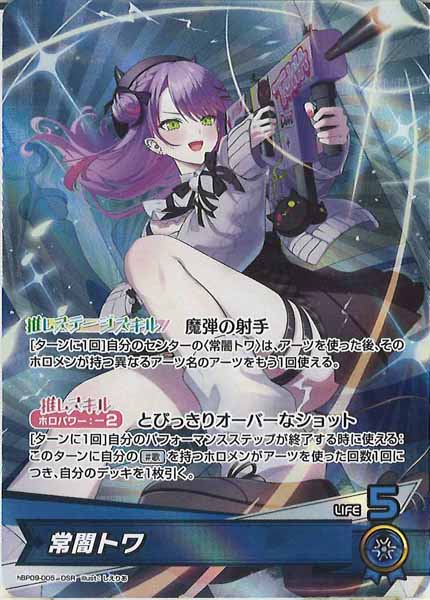 [hBP09]常闇トワ【OSR】hBP09-005(illust:しえりあ)