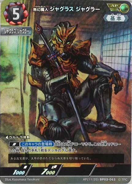 [BP03]無幻魔人 ジャグラス ジャグラー（パラレル）【AP】AP[11/20]BP03-063