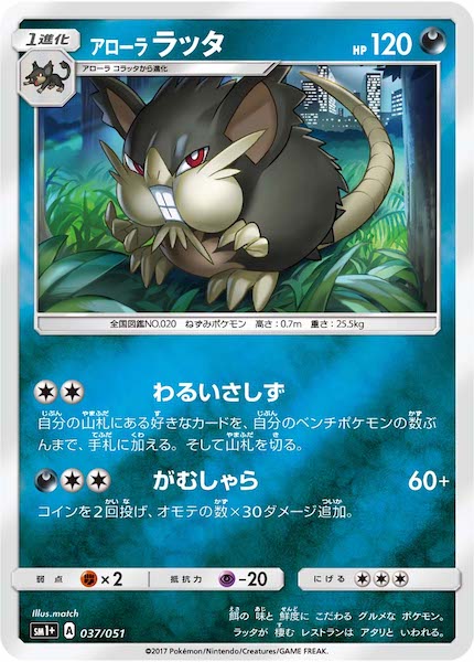 [SM1+]アローララッタ（ミラー仕様）【No mark】037/051