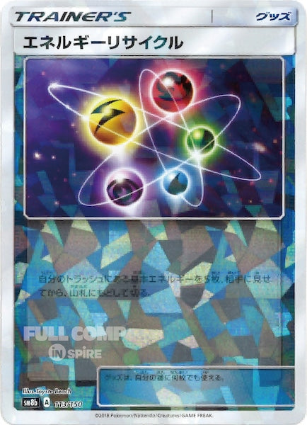 [SM8b]エネルギーリサイクル（ミラー仕様）【No mark】113/150