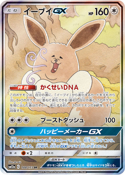 SM12a]ハイクラスパック TAG TEAM GX タッグオールスターズ - ポケモン