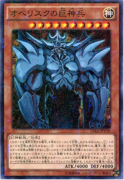 [15AX-Y]オベリスクの巨神兵(ミレニアムレア)15AX-JPY58