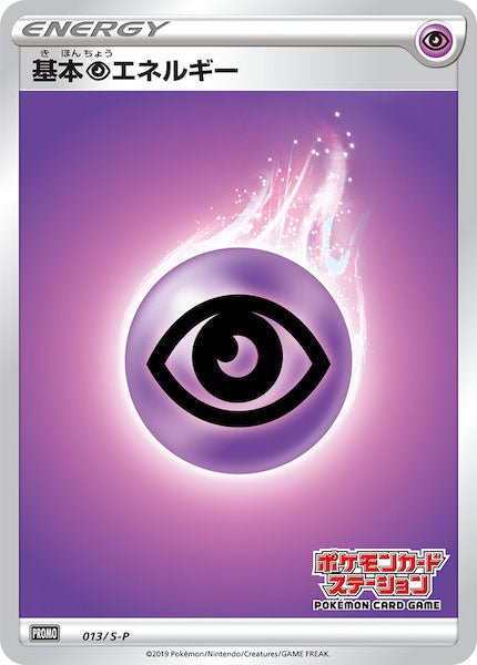 [S-P]基本超エネルギー【No mark】013/S-P