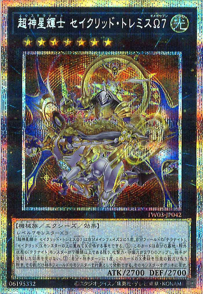 [TW03]超神星輝士 セイクリッド・トレミスΩ7【プリズマティックシークレットレア】TW03-JP042