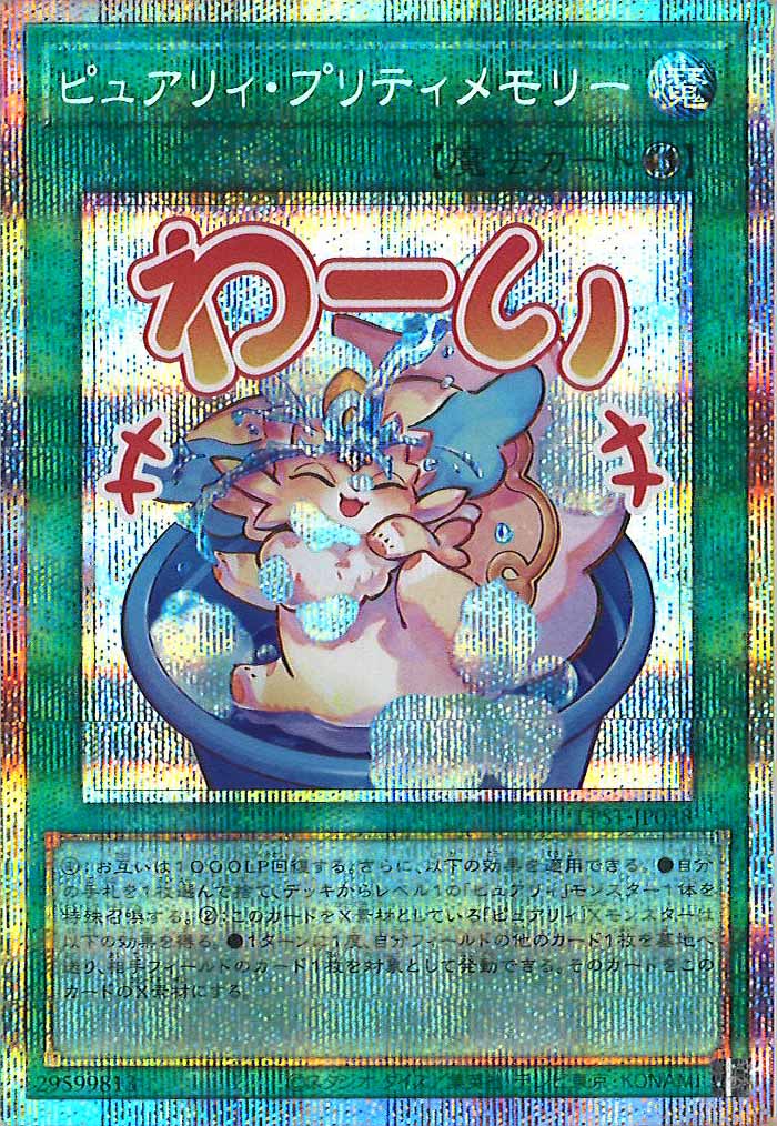 [LPST]ピュアリィ・プリティメモリー【プリズマティックシークレットレア】LPST-JP038