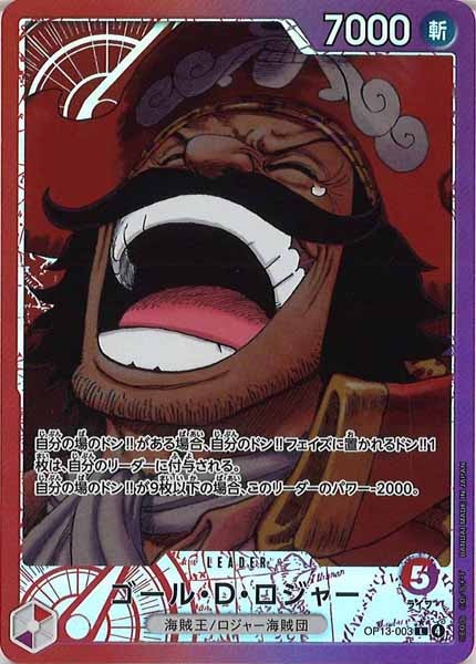 [OP_OP-13]ゴール・Ｄ・ロジャー（パラレル）【L】OP13-003