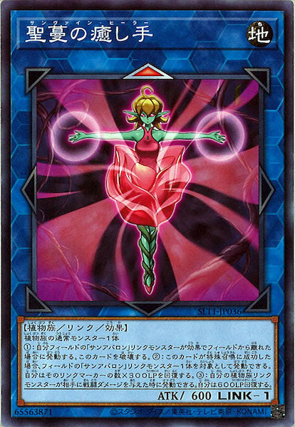 [SLT1]聖蔓の癒し手(ノーマル)SLT1-JP036