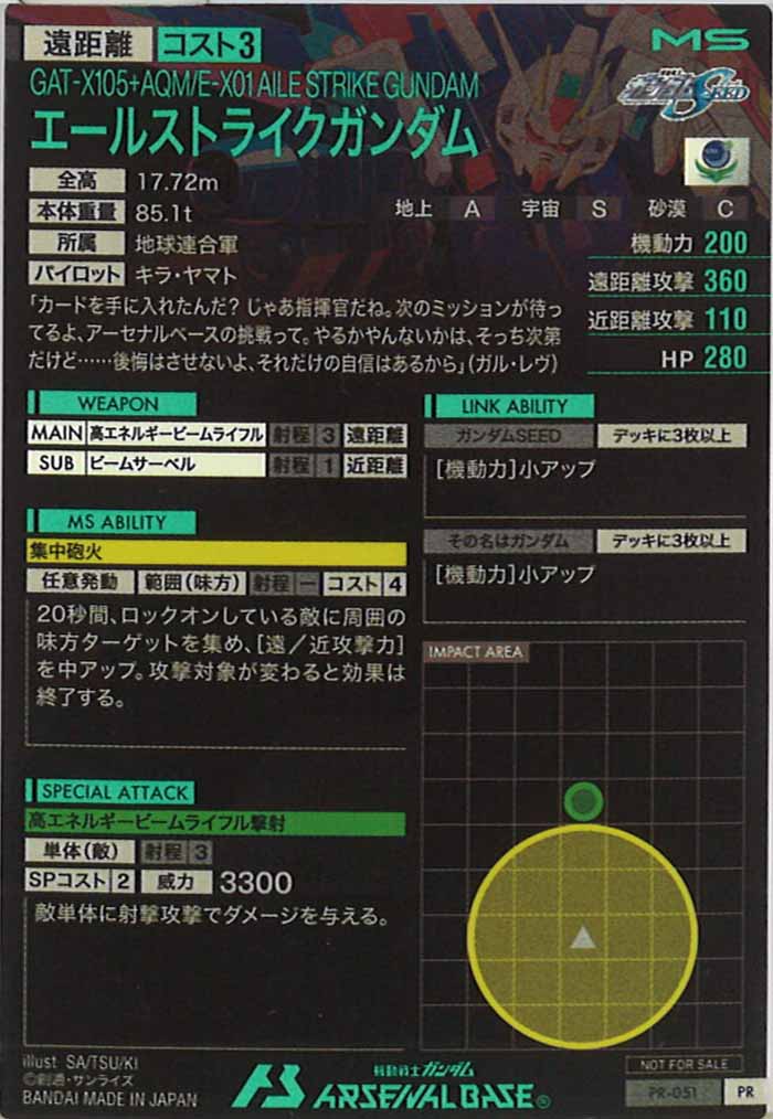 [PR]エールストライクガンダム【PR】PR-051