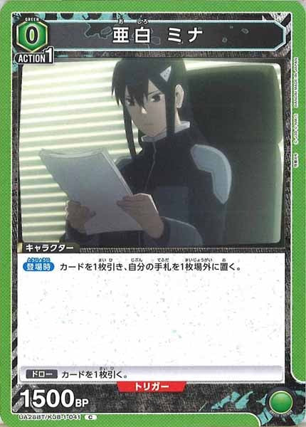 [UA28-BT]亜白 ミナ【C】UA28BT/KJ8-1-041