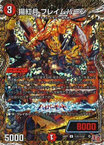 [DM24-RP1]揚紅月 フレイムバーン【SE】秘21/秘22