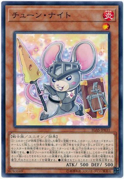 [IGAS]チューン・ナイト(ノーマル)IGAS-JP031