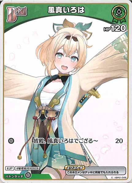 [hBP06]風真いろは(hBP06イラスト)【C】hBP01-048