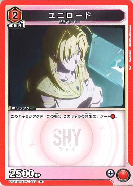 [UA24-BT]ユニロード【U】UA24BT/SHY-1-068