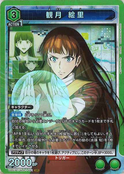 [UA51-BT]観月 絵里【SR】UA51BT/SLG-1-051