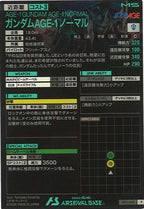 [LX01]ガンダムAGE-1 ノーマル【P】LX01-048