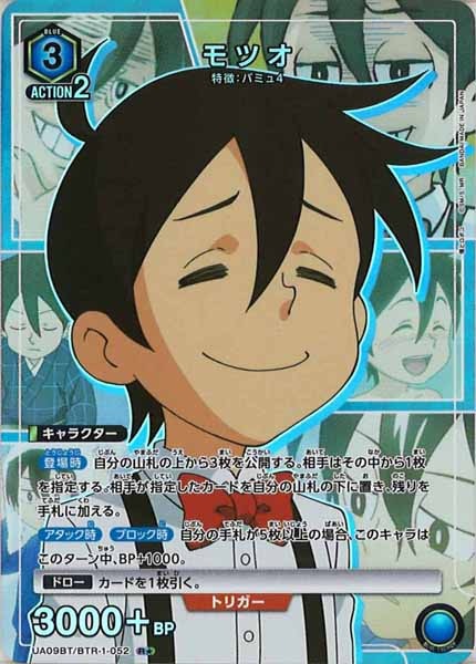 [UA09-BT]モツオ（パラレル★）【R】UA09BT/BTR-1-052