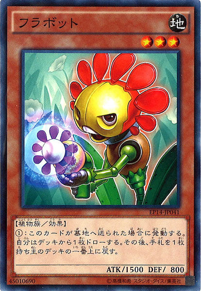 [EP14]フラボット(ノーマル)EP14-JP041