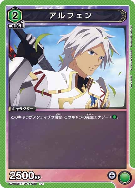 [UA06-BT]アルフェン【U】UA06BT/TOA-1-038