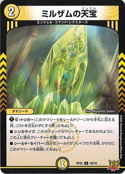 [DMRP-22]ミルザムの天宝【C】49/76