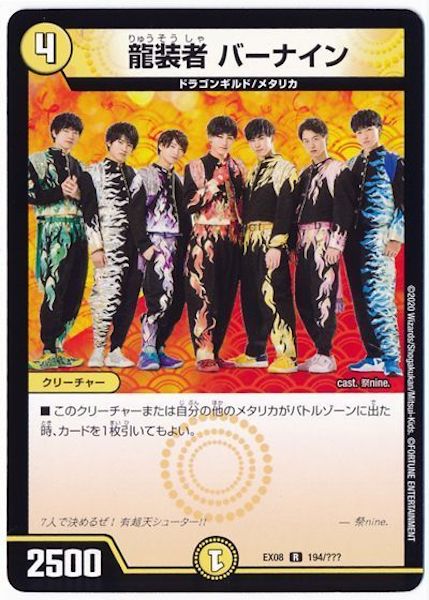 [DMEX-08]龍装者 バーナイン【R】194/???