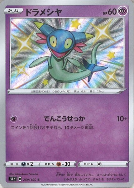 [S4a]ドラメシヤ【S】259/190