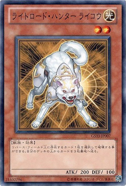 [GS03]ライトロード・ハンター ライコウ(ノーマル)GS03-JP007