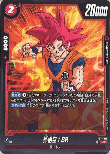 ドラゴンボールスーパーカードゲームフュージョンワールド/DBFW/dbs