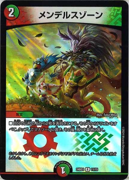 [DM24-BD3]メンデルスゾーン【R】11/15