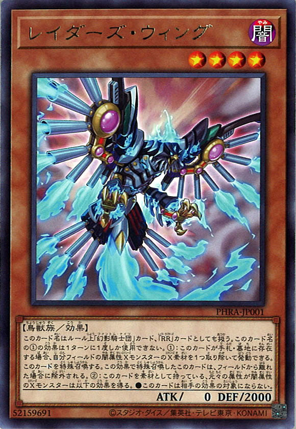 [PHRA]レイダーズ・ウィング(レア)PHRA-JP001