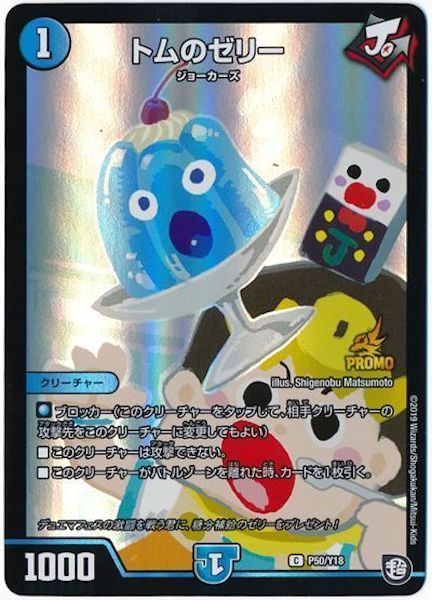 [PR-Y18]トムのゼリー【PR】P50/Y18