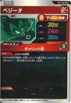 [DB_SDV8]ベジータ【PUR】SDV8-DPUR2