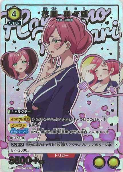 [UA26-BT]花園 羽々里(パラレル★)【R】UA26BT/RLY-1-030