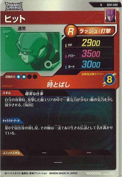 [DB_SDV1]ヒット【N】SDV1-040