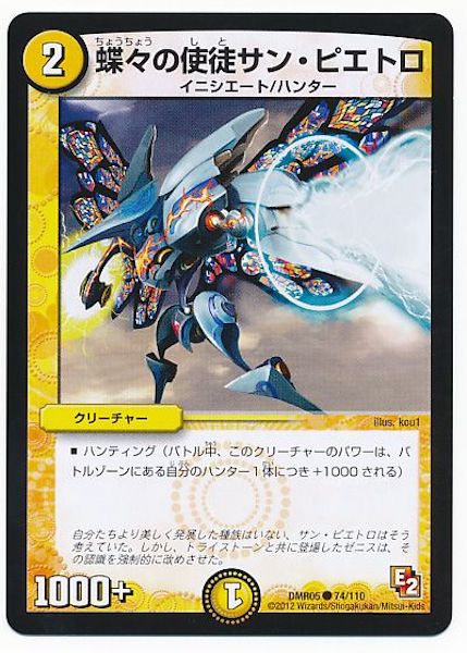 [DMR-05]蝶々の使徒サン・ピエトロ【C】74/110