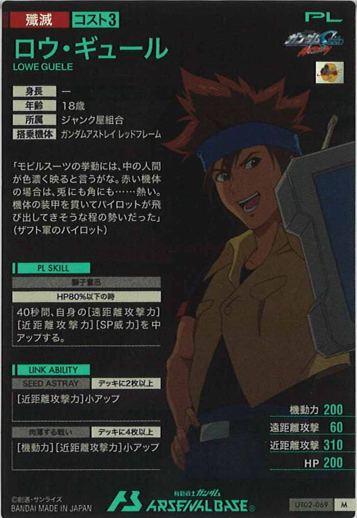 [UT02]ロウ・ギュール【M】UT02-069