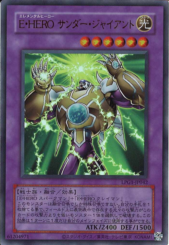 [LPG1]E・HERO サンダー・ジャイアント（旧デザイン）(ウルトラレア)LPG1-JP042