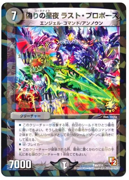 [PR-Y11]偽りの星夜 ラスト・プロポーズ【PR】P40/Y11