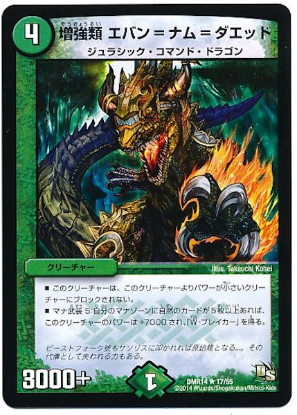 [DMR-14]増強類 エバン＝ナム＝ダエット【R】17/55